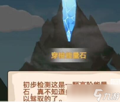 我的逆袭记穿梭能量石在哪里拿攻略