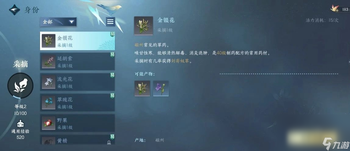 《逆水寒手游》采药职业攻略