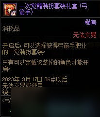 dnf弓箭手通行券獎勵大全