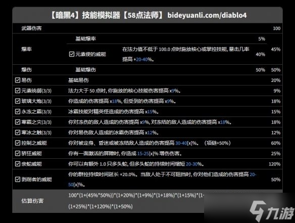 《暗黑破坏神4》法师后期怎么搭配？正式版法师bd构筑思路分享