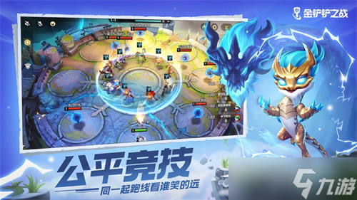 金铲铲之战s9什么时候更新