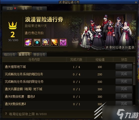 《DNF》浪漫冒险通行券活动