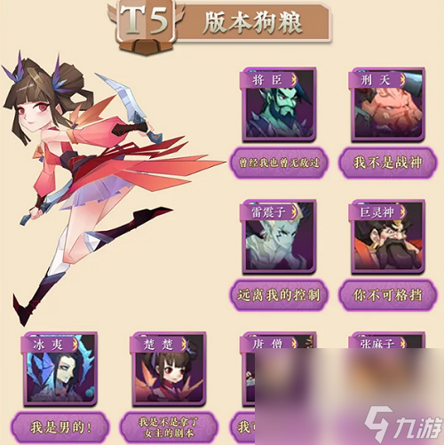 神仙道3角色排行榜大全2023详情