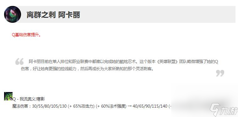 英雄聯(lián)盟13.11版本正式服阿卡麗加強介紹