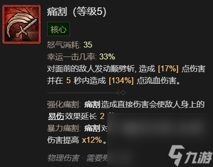 暗黑破坏神4野蛮人开荒加点与威能推荐