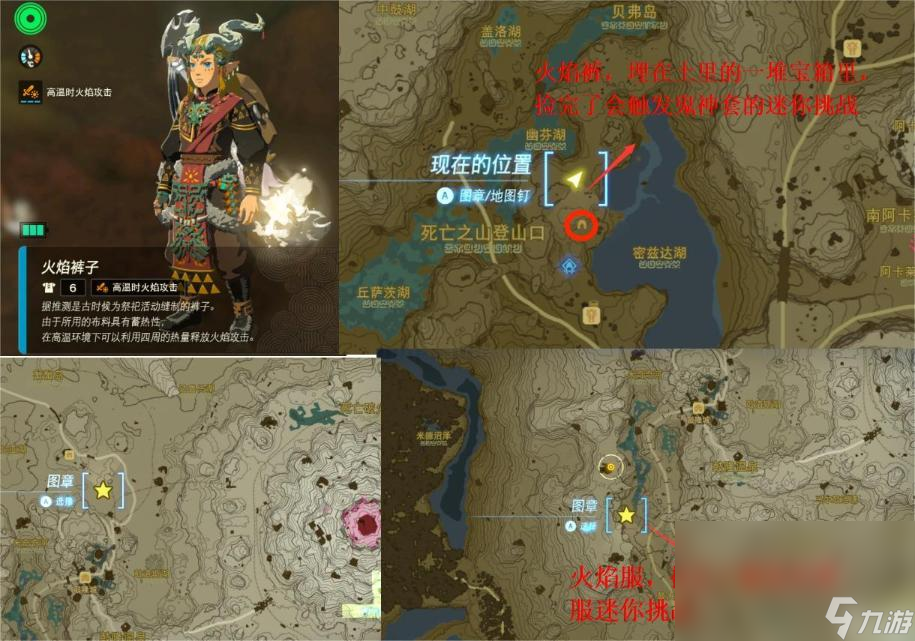 《塞尔达传说王国之泪》服装大全图片高清 王国之泪服装大全图鉴
