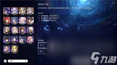 《崩坏星穹铁道》忘却之庭14层打法攻略介绍
