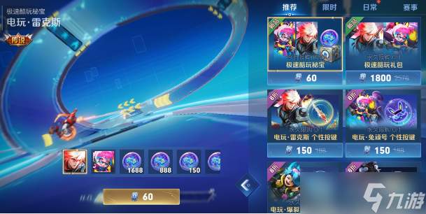 王者荣耀极速酷玩秘宝皮肤多少钱能出