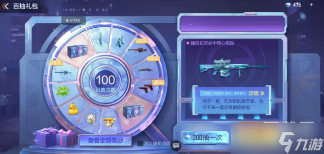 CF手游夏日百抽清凉夏日皮肤多少钱