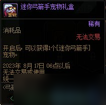 dnf弓箭手通行券奖励大全