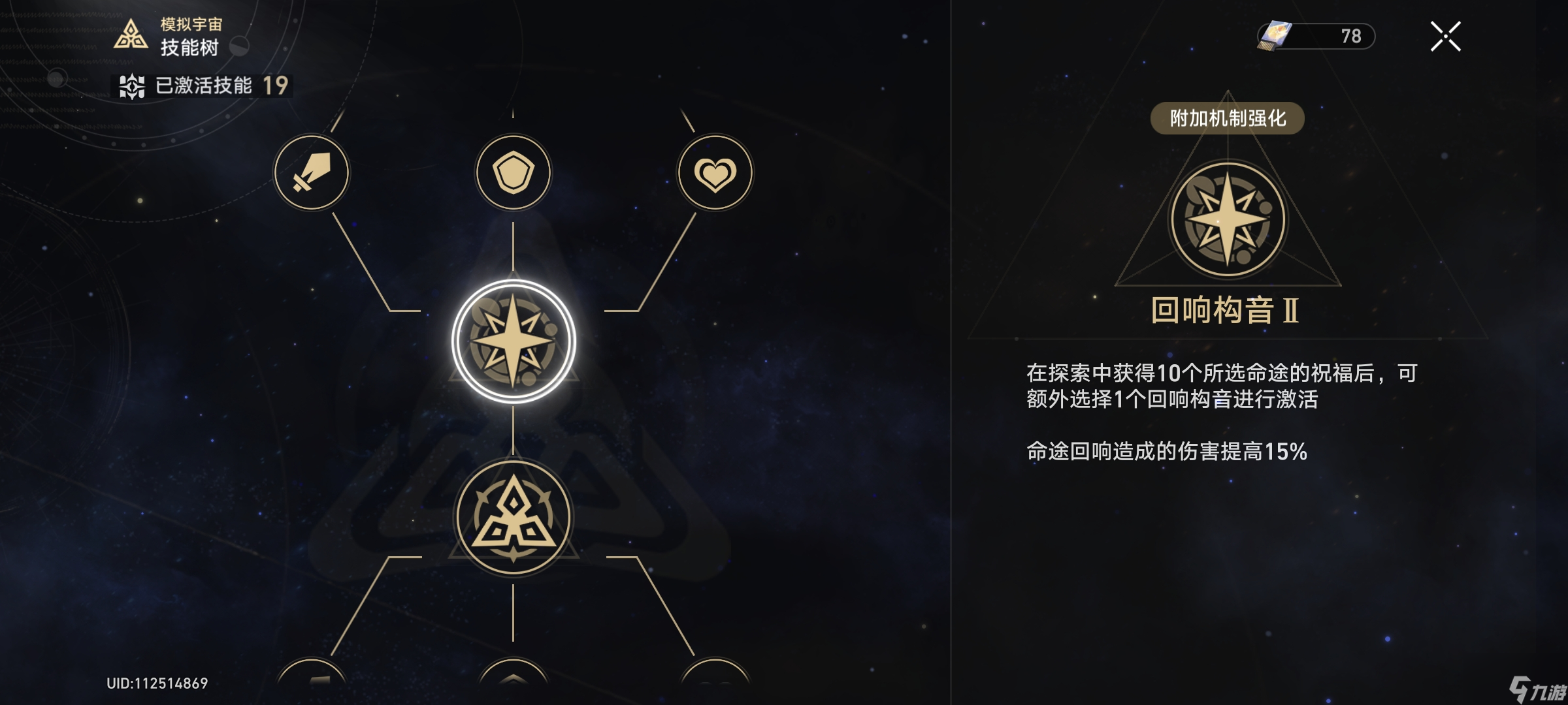 《崩坏星穹铁道》模拟六祝福选择推荐攻略