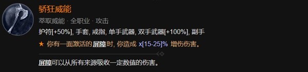 暗黑破壞神4野蠻人開荒加點與威能推薦