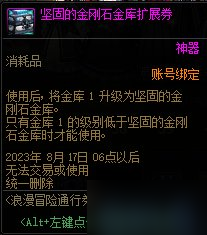 dnf浪漫冒险通行券奖励汇总详情