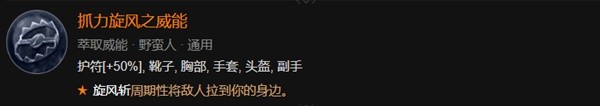 暗黑破坏神4野蛮人开荒加点与威能推荐
