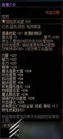《DNF》浪漫冒险通行券活动