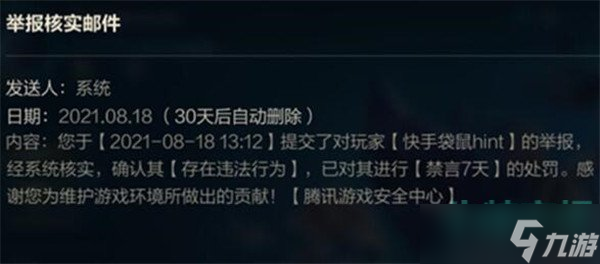 《英雄联盟手游》举报他人方法介绍