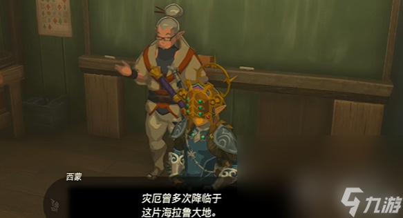 塞尔达传说王国之泪老师教教我吧任务方法