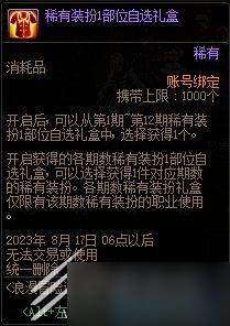 《DNF》浪漫冒险通行券活动
