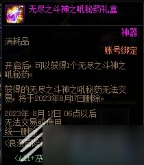 《DNF》浪漫冒险通行券活动