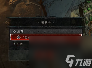 暗黑破坏神4霜花任务攻略