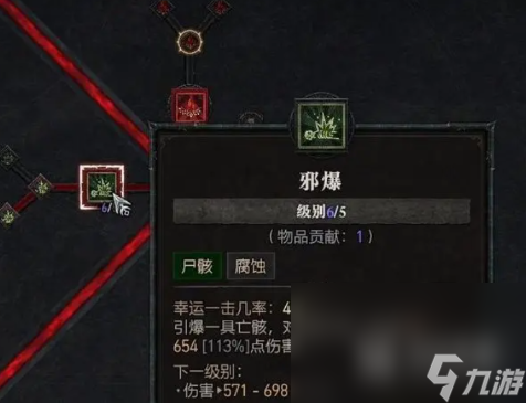 《暗黑破坏神4》死灵法师技能怎么加点攻略
