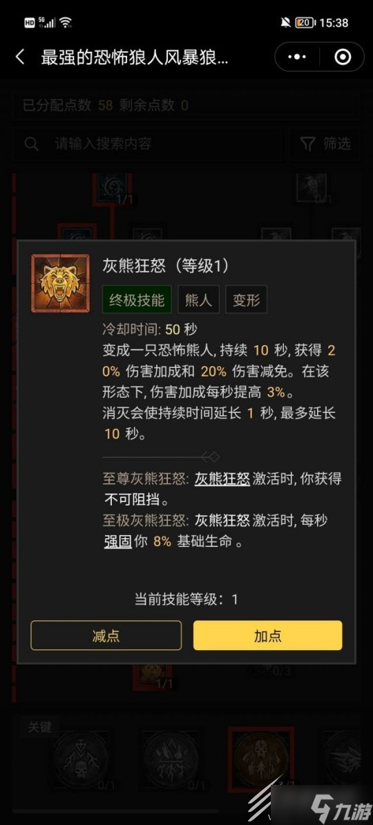 暗黑破坏神4德鲁伊风暴狼DB推荐攻略