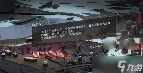 《重返未来1999》油漆未干的门钥匙获取方法