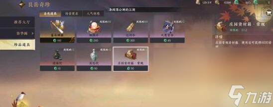 《逆水寒手游》平民零氪玩法建议