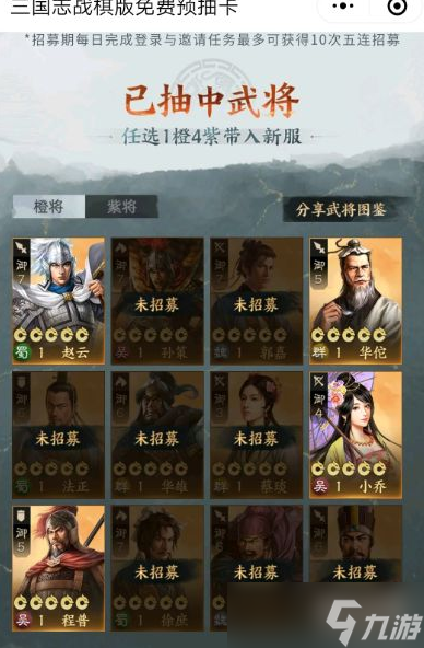 三国志战棋版1橙4紫怎么选 三国志战棋版1橙4紫搭配