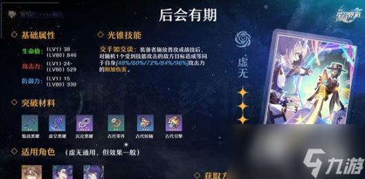 崩壞星穹鐵道四星虛無命途選什么好