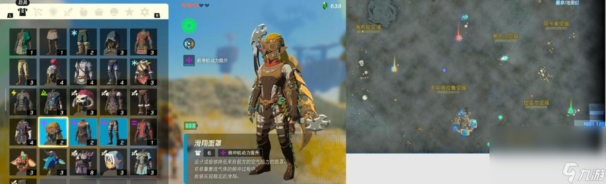 《塞尔达传说王国之泪》服装大全图片高清 王国之泪服装大全图鉴