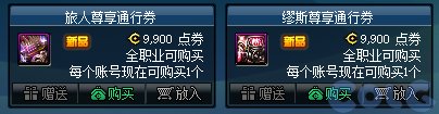 DNF弓箭手通行券活动怎么做