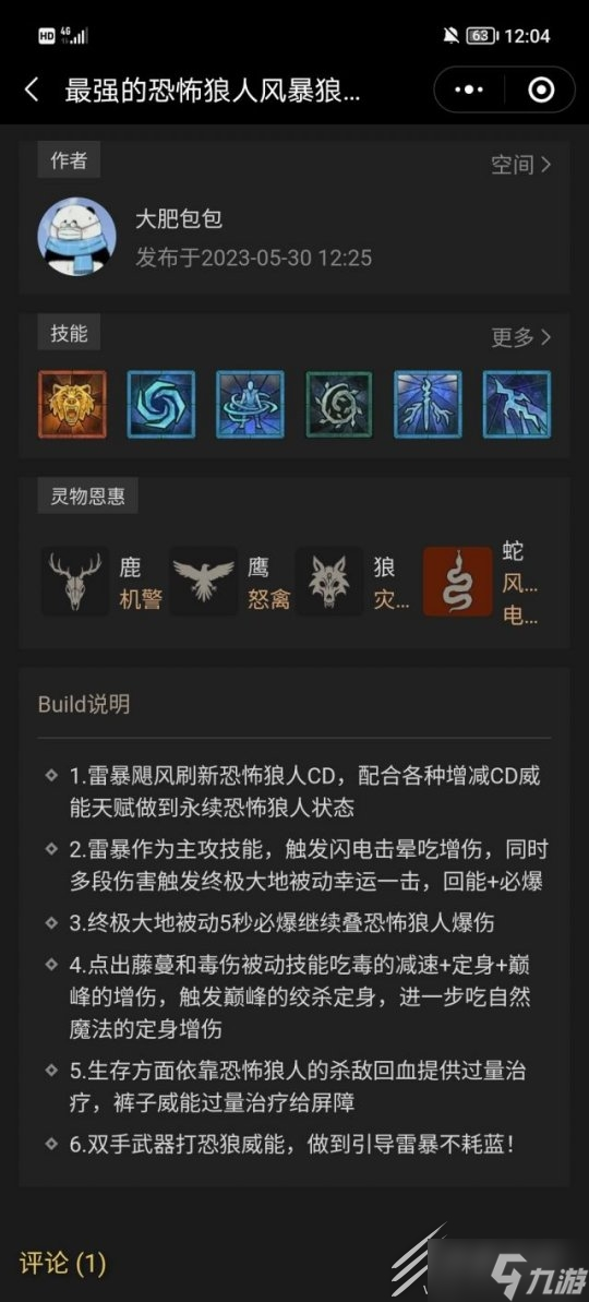 暗黑破坏神4德鲁伊风暴狼DB推荐攻略