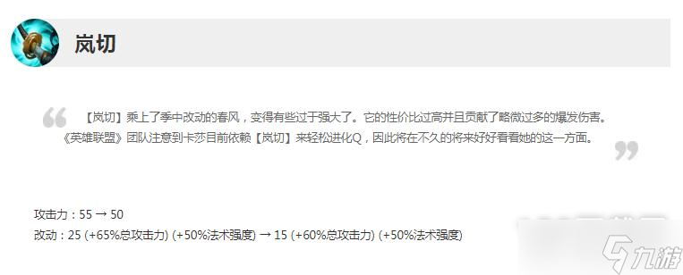 英雄联盟13.11版本正式服岚切削弱了什么