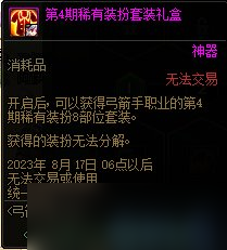 dnf弓箭手通行券奖励大全