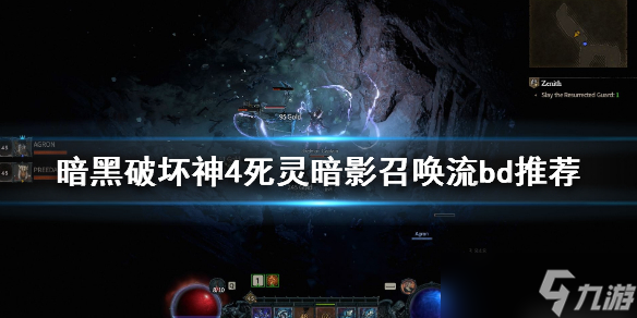 《暗黑破坏神4》死灵暗影召唤流怎么玩？死灵暗影召唤流bd推荐