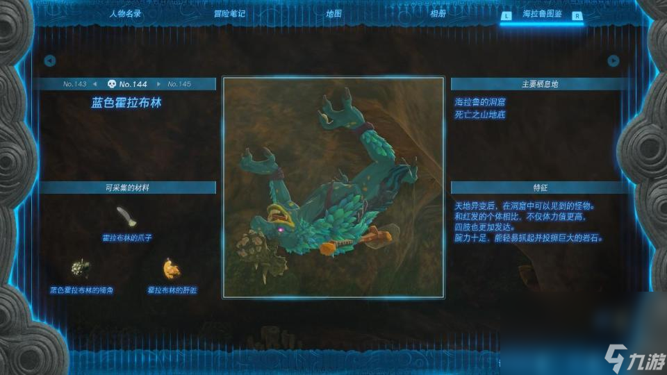 《塞尔达传说王国之泪》蓝色霍拉布林在哪里？