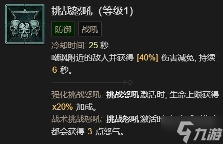《暗黑破坏神4》野蛮人1-50级开荒指南分享