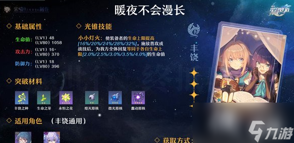 崩壞星穹鐵道四星豐饒命途怎么樣