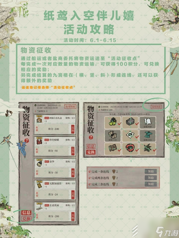 江南百景图纸鸢入空伴儿嬉活动玩法大全