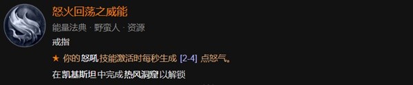 暗黑破坏神4野蛮人开荒加点与威能推荐