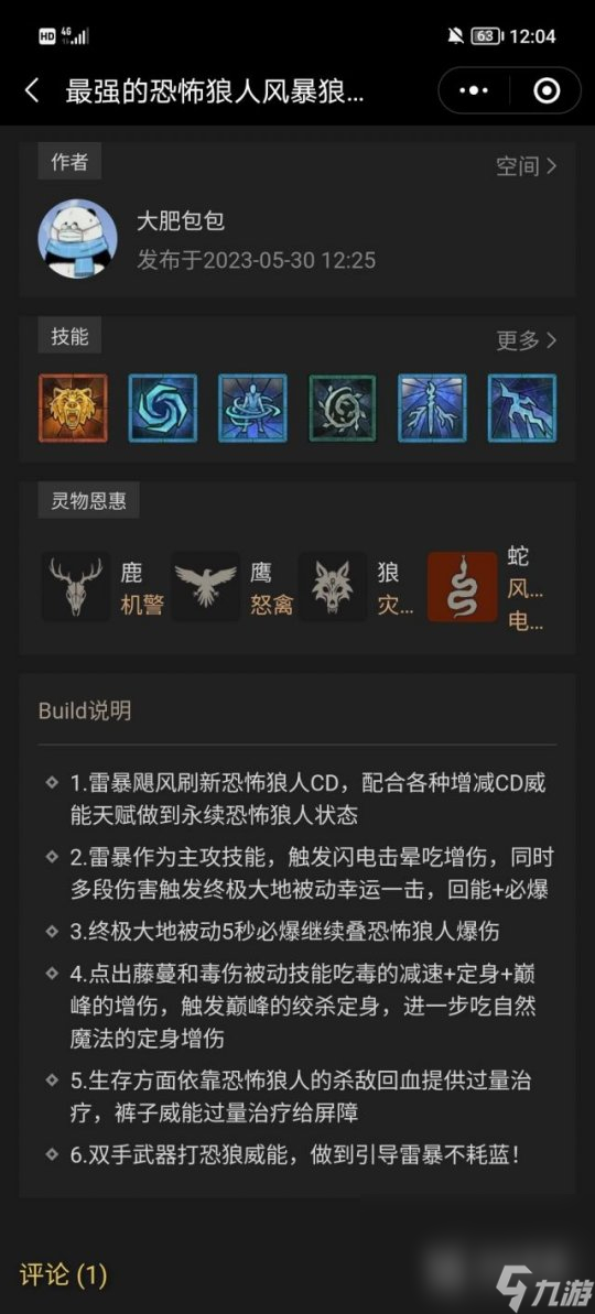 《暗黑破坏神4》德鲁伊风暴狼DB推荐攻略