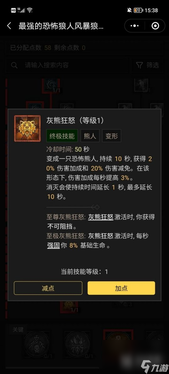 《暗黑破坏神4》德鲁伊风暴狼DB推荐攻略