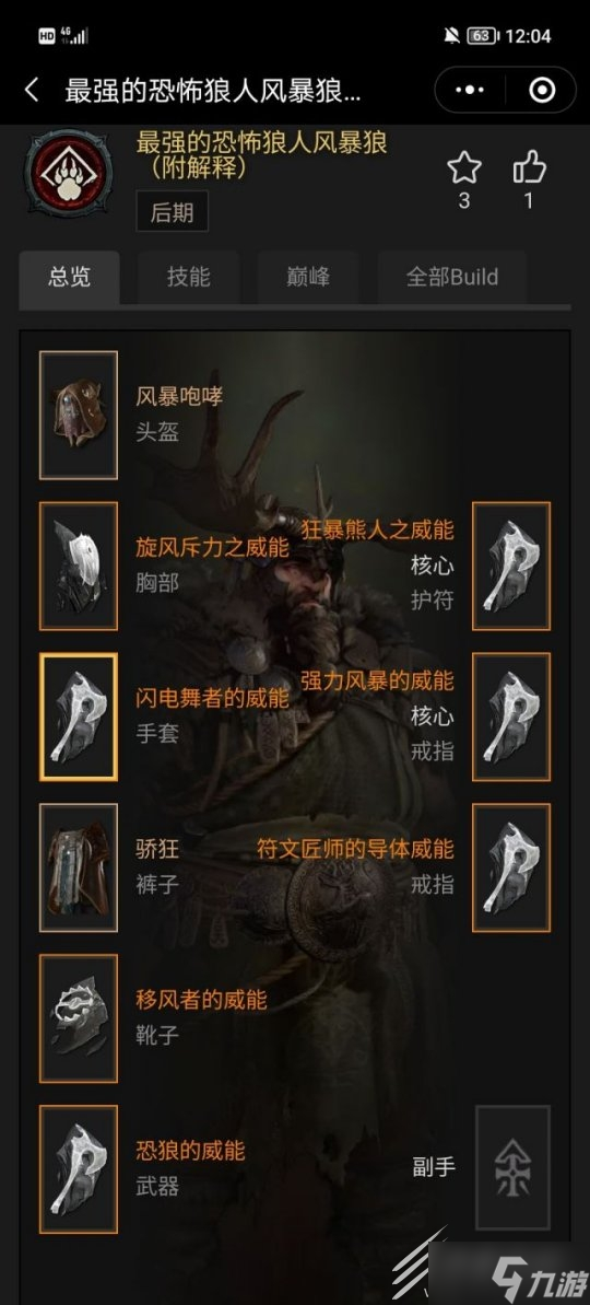 暗黑破坏神4德鲁伊风暴狼DB推荐攻略