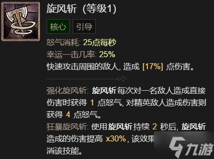 《暗黑破坏神4》野蛮人1-50级开荒指南分享