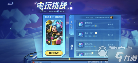 王者荣耀刘禅电玩爆裂旋风皮肤获得方法攻略