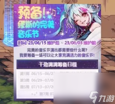 dnf预备缪斯的完美音乐节活动怎么玩