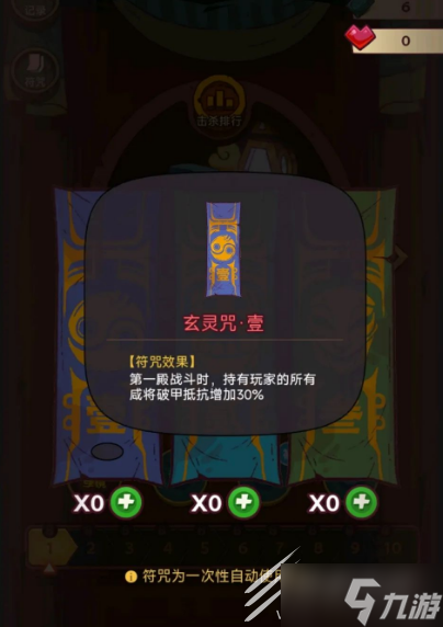 咸魚之王十殿試煉符咒袋怎么獲得