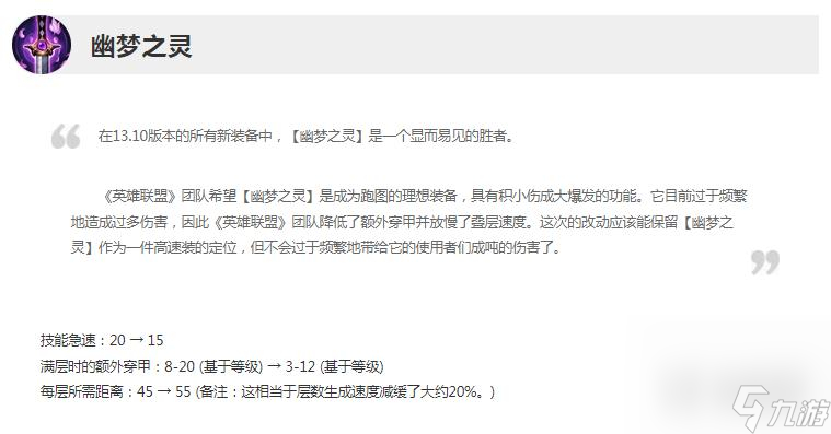 英雄聯盟正式服幽夢之靈削弱一覽13.11版