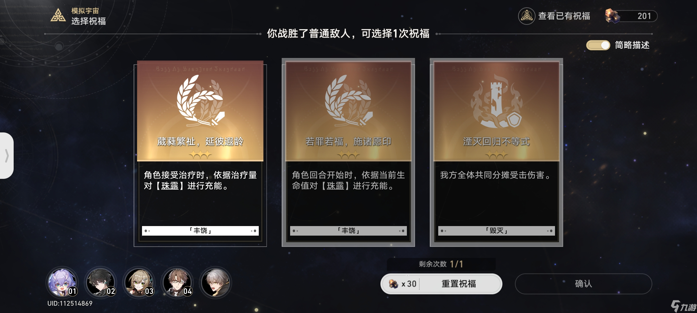 《崩坏星穹铁道》模拟六祝福选择推荐攻略